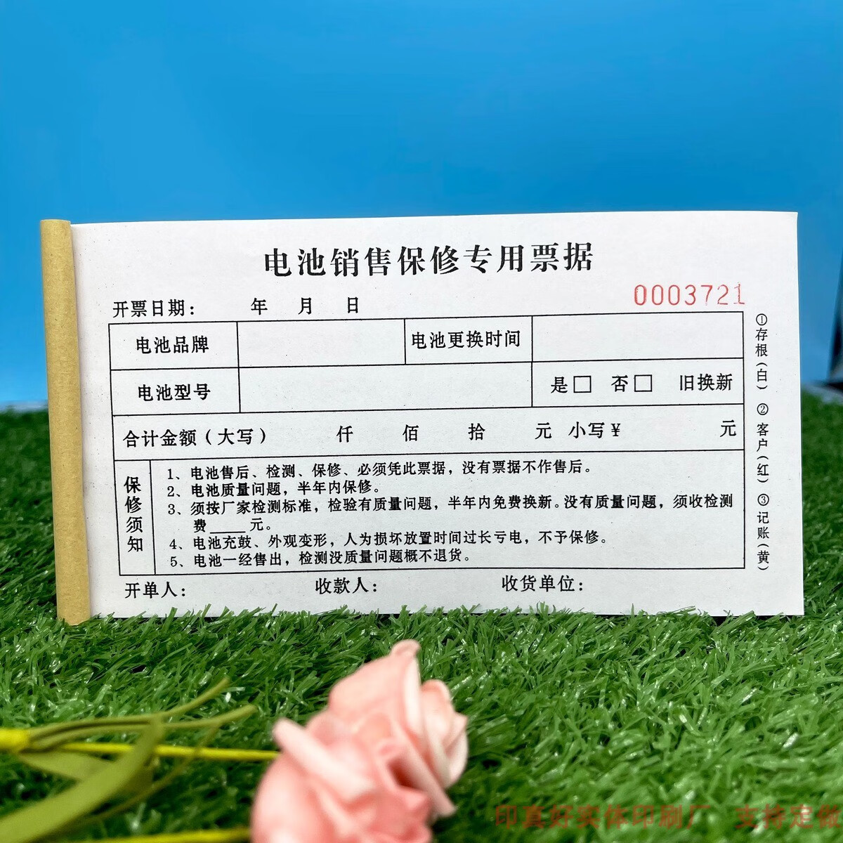 便捷實用指南 2本通用電池銷售保修票據（二聯）詳解